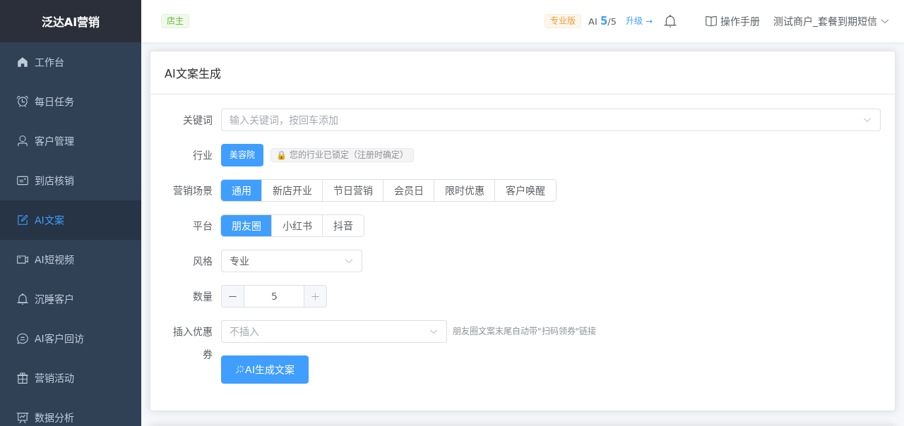 AI 文案生成页